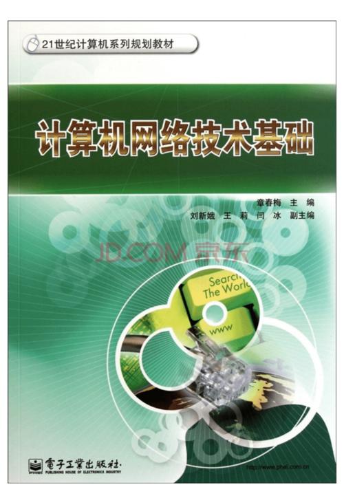 6187计算机网络技术基础pdf11页