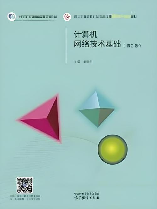 计算机网络技术基础